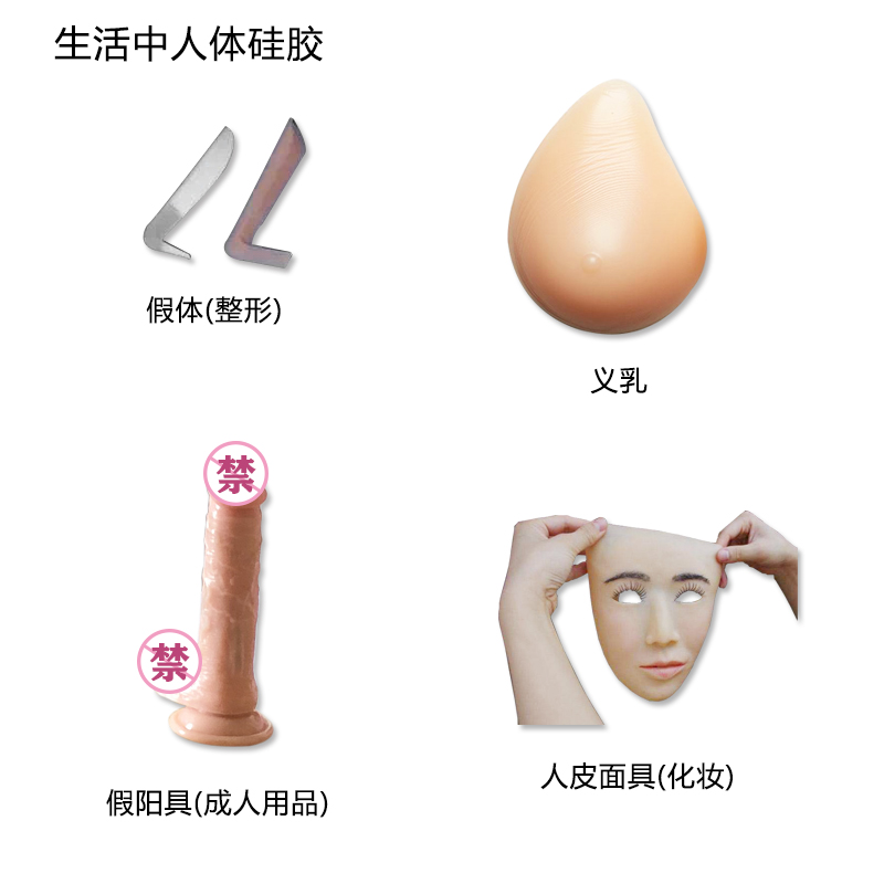 人體硅膠運用 人體硅膠運用