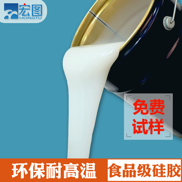 食品級(jí)硅膠