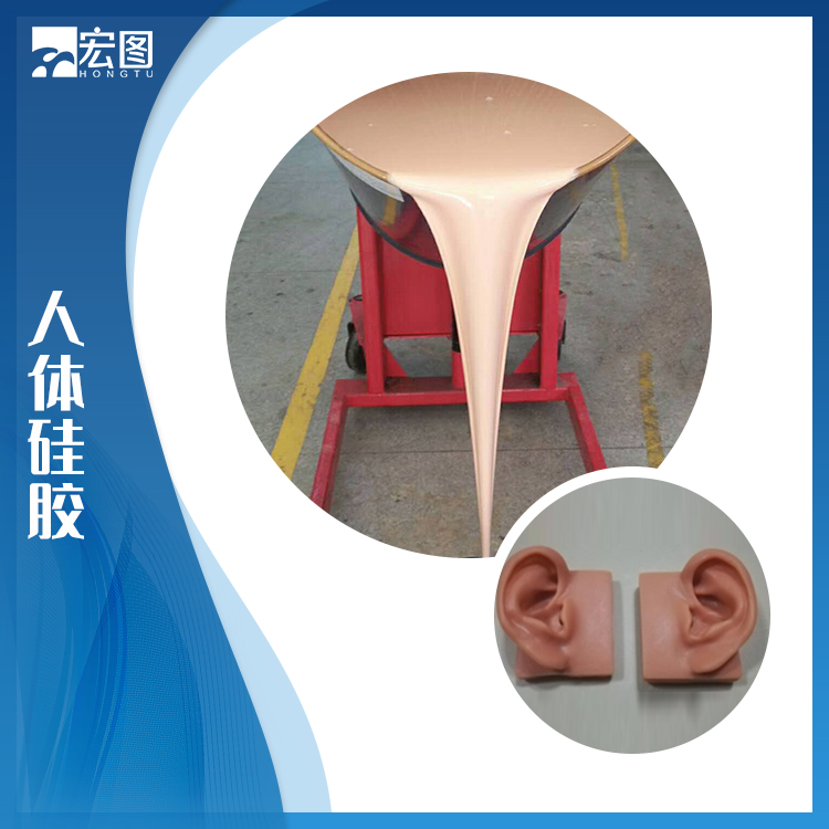 人體硅膠 人體硅膠