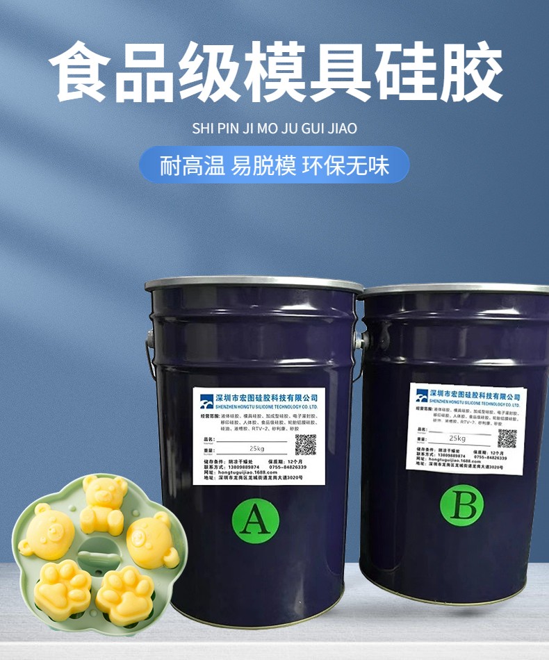 食品級硅膠