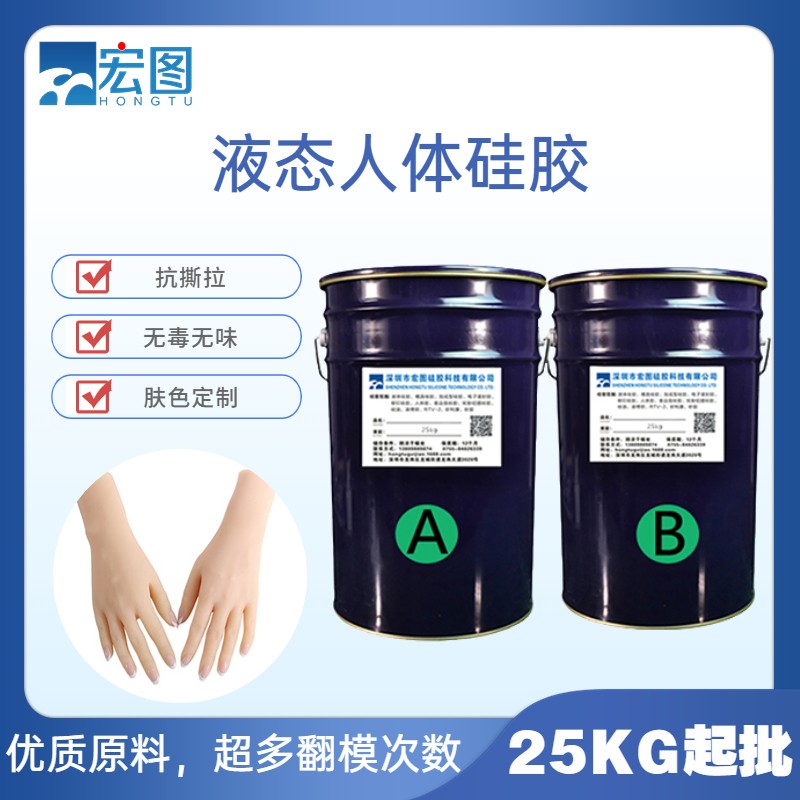 液態(tài)人體硅膠原料，人體相關(guān)制作的革新伙伴