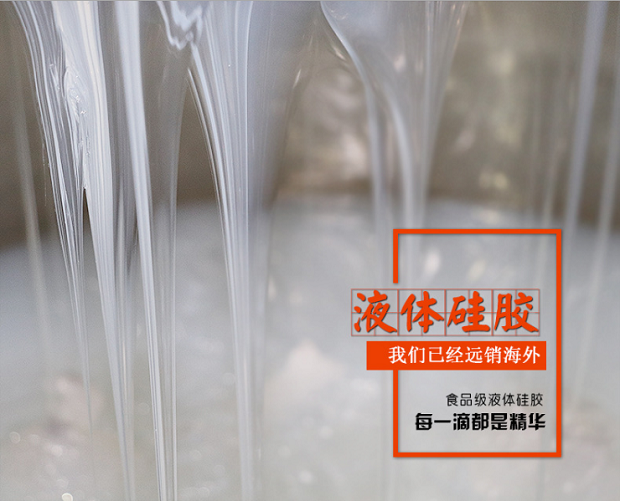 食品級硅膠固化時間多久？